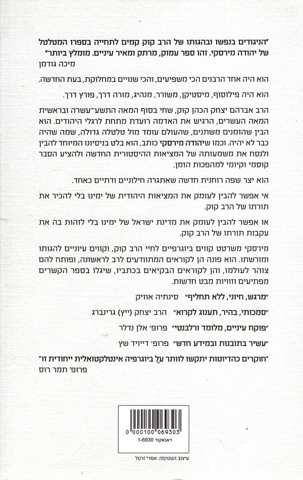 Rav Kook - Yehudah Mirsky