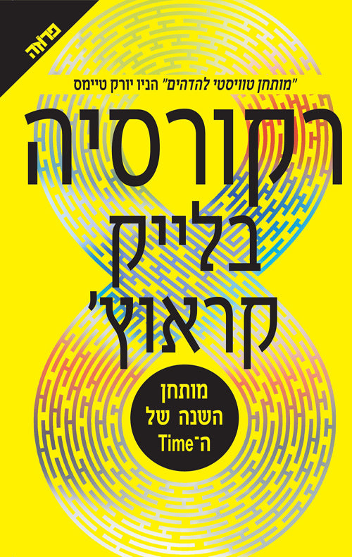 Recursion - Black Crouch