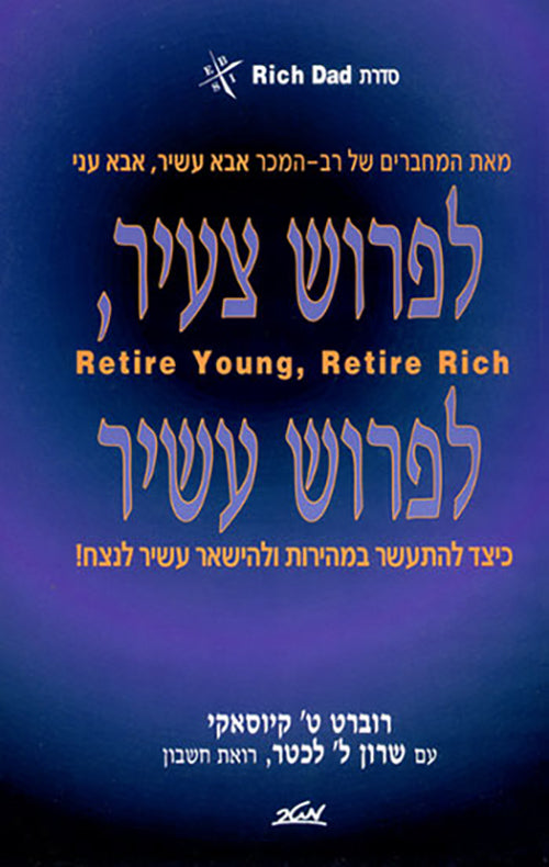Retire Young ,Retire Rich - Robert T. Kiyosaki