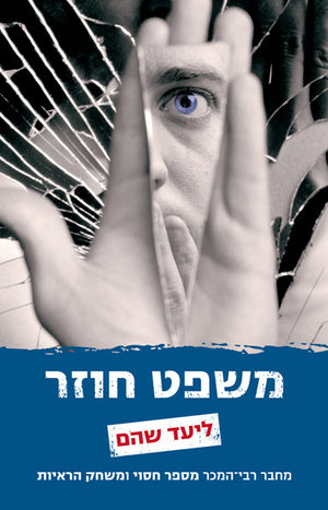 Retrial - Liad Shoham