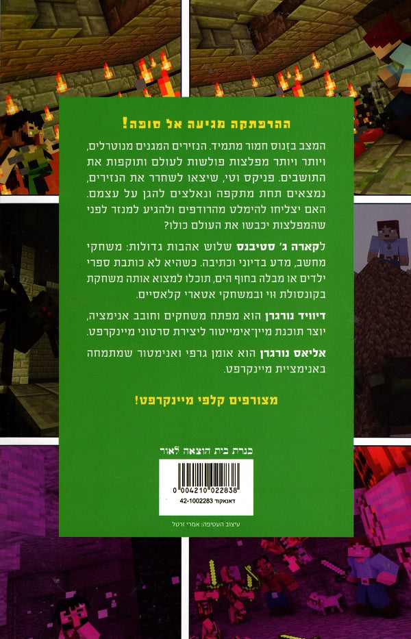 Minecraft - Revenge of the Zombie Monks (Comics book in Hebrew