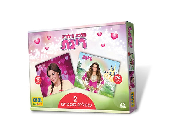 Rinat Gabay - 2 Magnet Puzzle