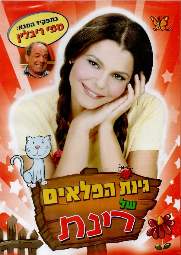 Rinat Gabay - The Wonder Garden #3