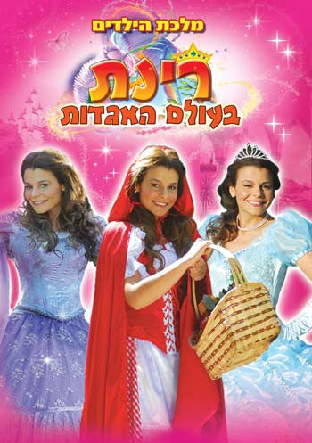 Rinat in the World of Fairy Tales #1