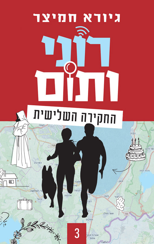 Roni and Tom - The Third Case