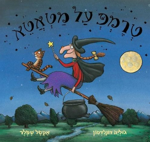 Room on the Broom - Julia Donaldson
