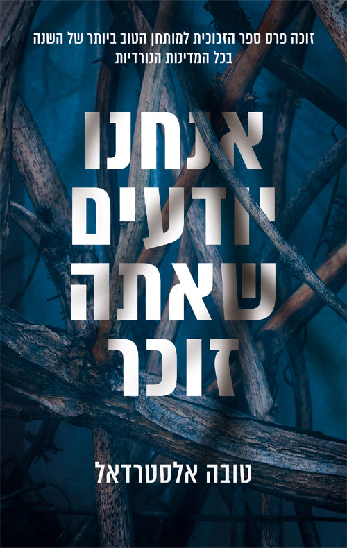 We know you Remember - Tova Alsterdal