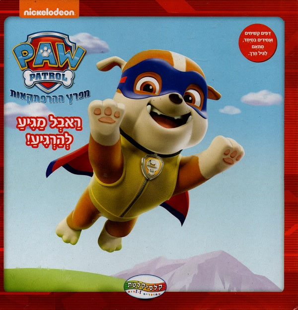 Paw Patrol - Rubble to the Rescue