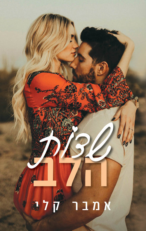 Rustic Hearts - Amber Kelly