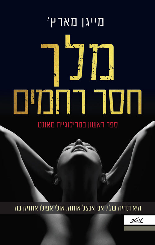 Ruthless King - Meghan March