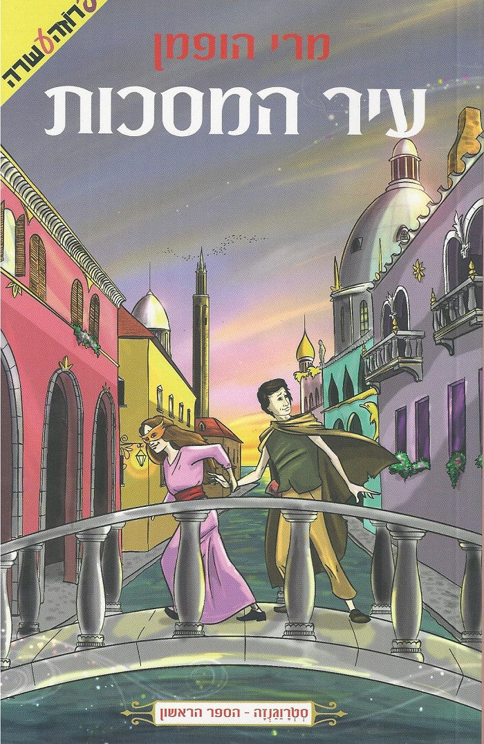 Stravagandza City of Masks