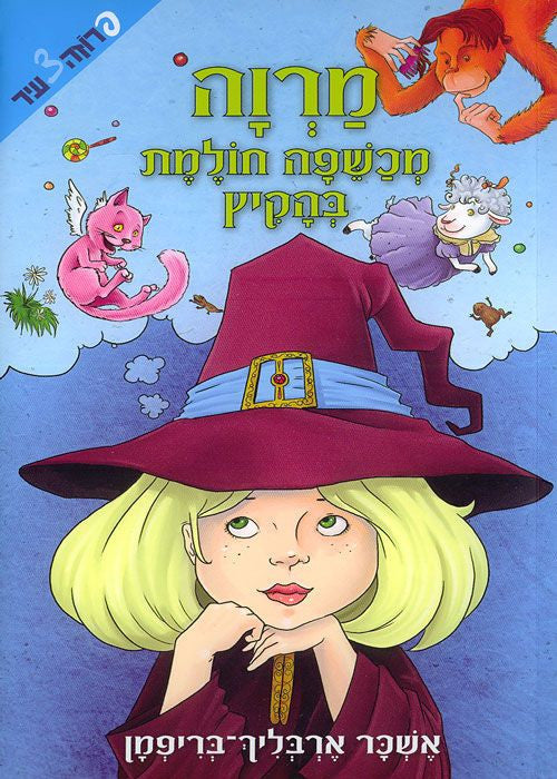 Saga, Daydreaming Witch