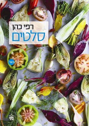 Salads - Rafi Cohen
