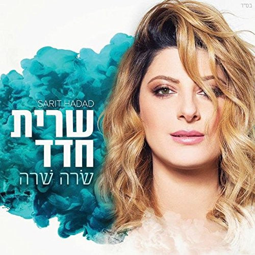 Sarit Hadad CD - Sara Shara New Album 2017