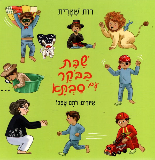 Saturday Morning with Grandma