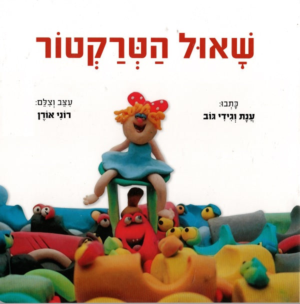 Saul the Little Tractor