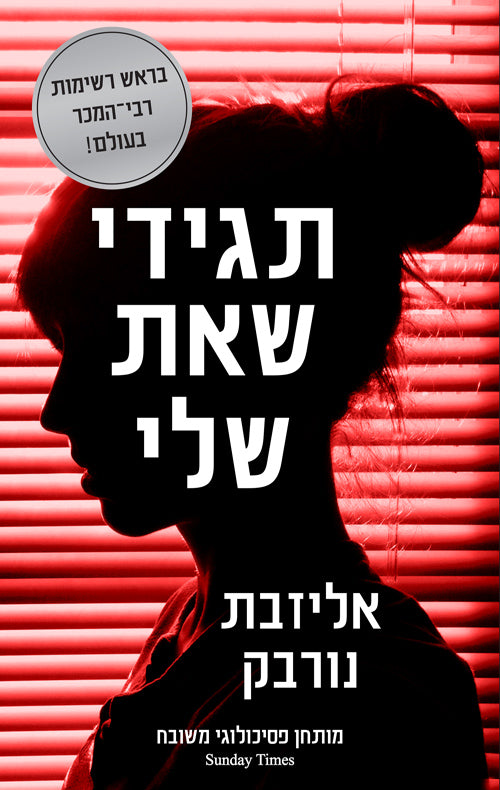 Say You're Mine - Elizabeth Norbeck