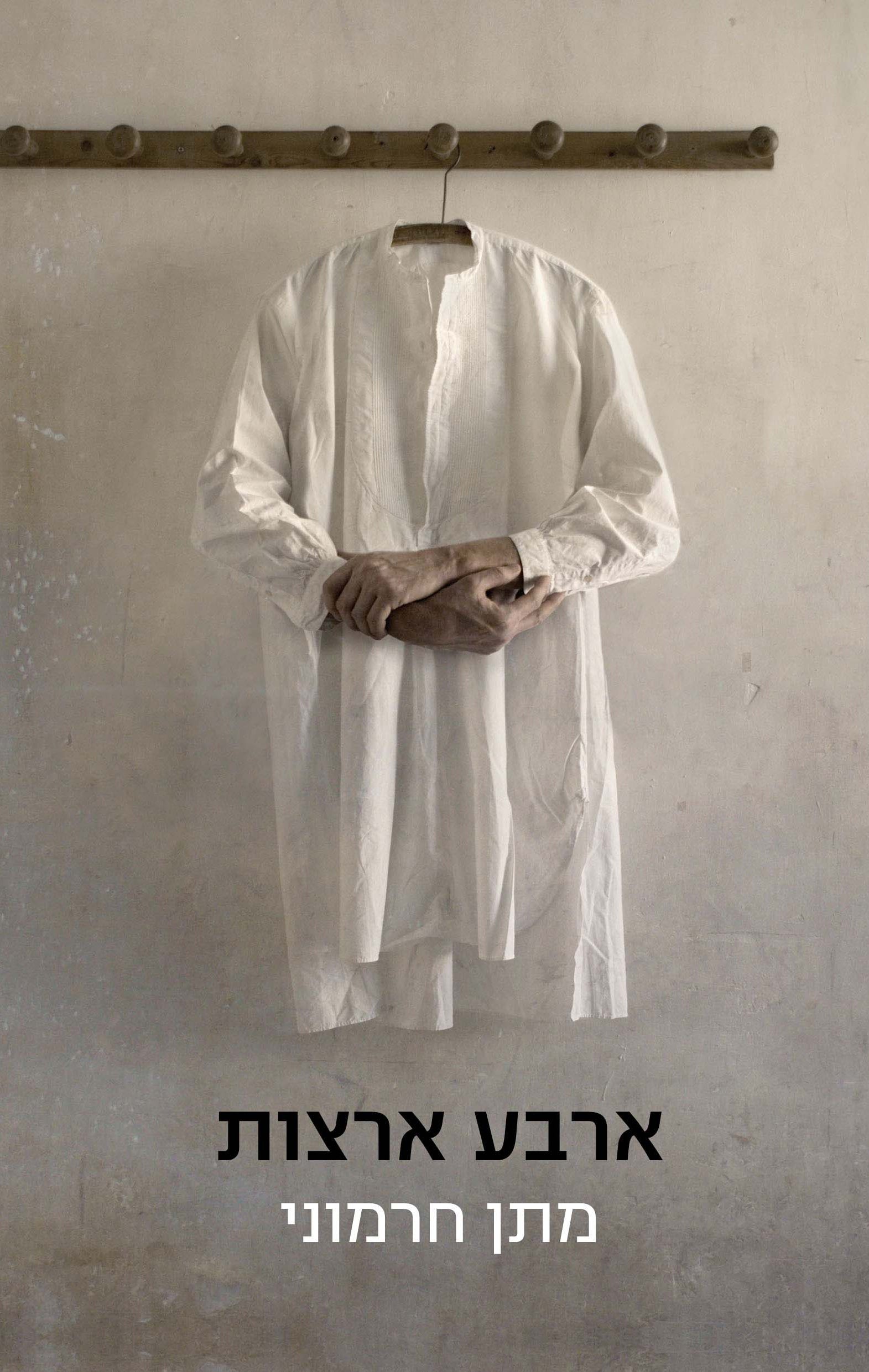 Second Time Around - Matan Hermoni