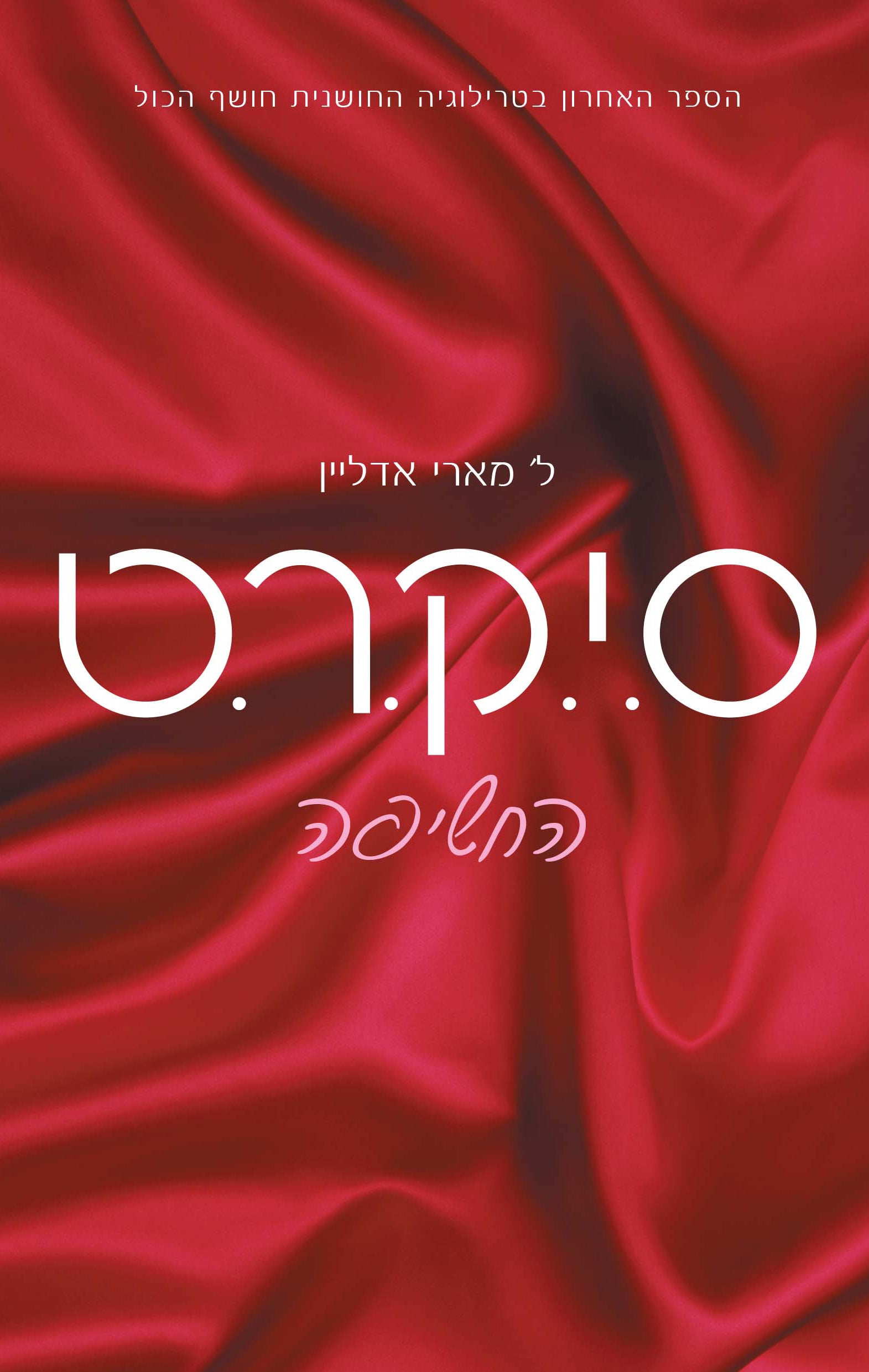 Secret Revealed - L.Marie Adeline