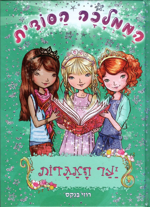 Secret Kingdom - Fairytale Forest