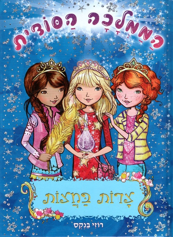 Secret Kingdom - Midnight Maze