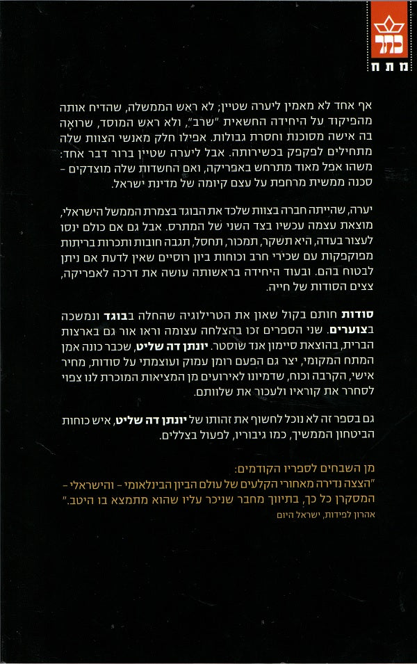 Secrets - Jonathan De Shalit