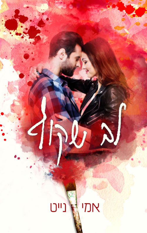 See Through Heart - Amie Knight