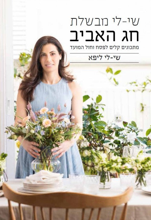 Shaliy Cooks  Passover Holidays - Shaily Lipa