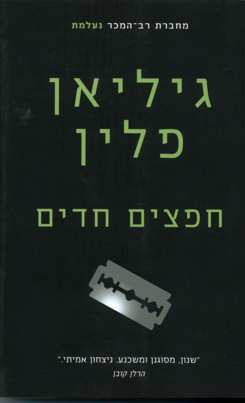 Sharp Objects - Gillian Flynn