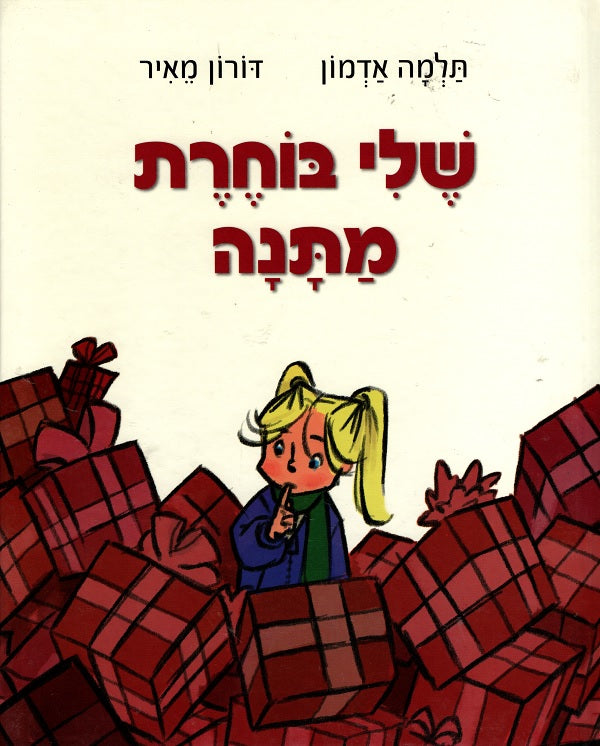 Shelley Chooses a Present