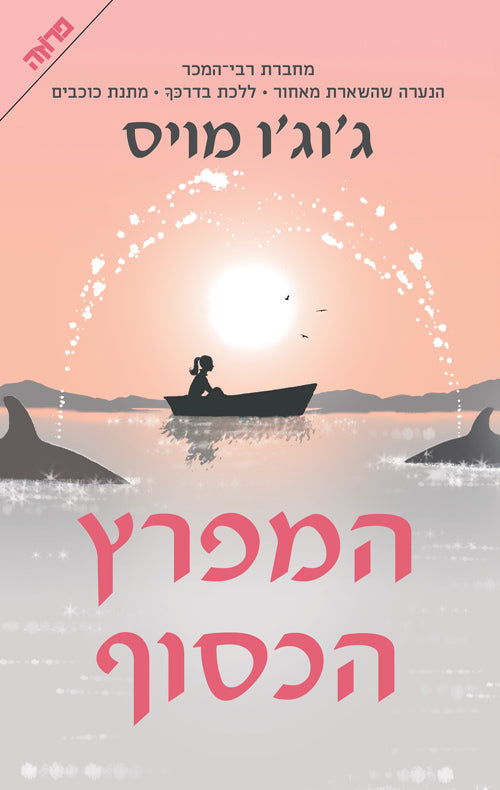 Silver Bay - Jojo Moyes