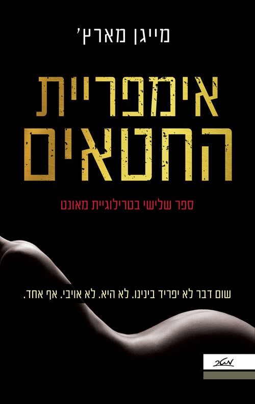 Sinful Empire  - Meghan March