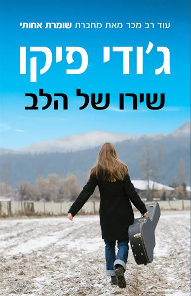 Sing You Home - Jodi Picoult