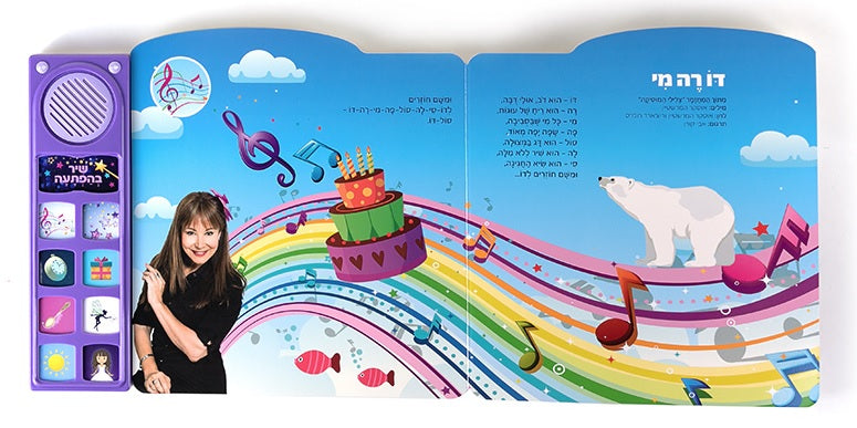 Singing with Hani - Interactive Hebrew speaking book