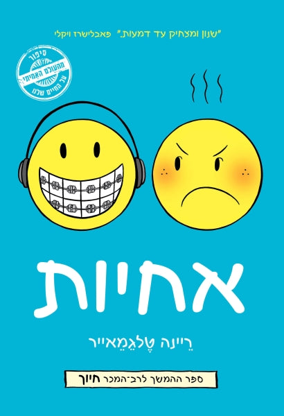 Sisters - Raina Telgemeier
