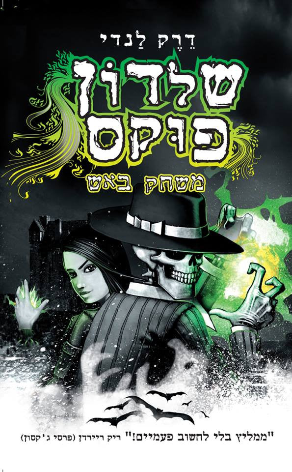 Skulduggery Pleasant - Playing With Fire