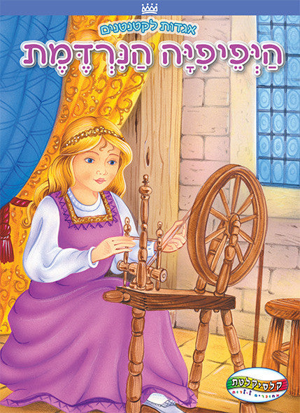 Sleeping Beauty - Board Book