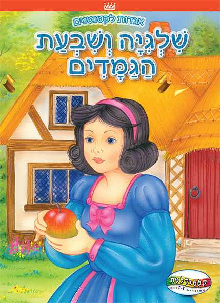 Snow White - Board Book