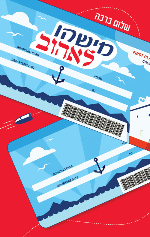 Somebody to Love - Shalom Bracha