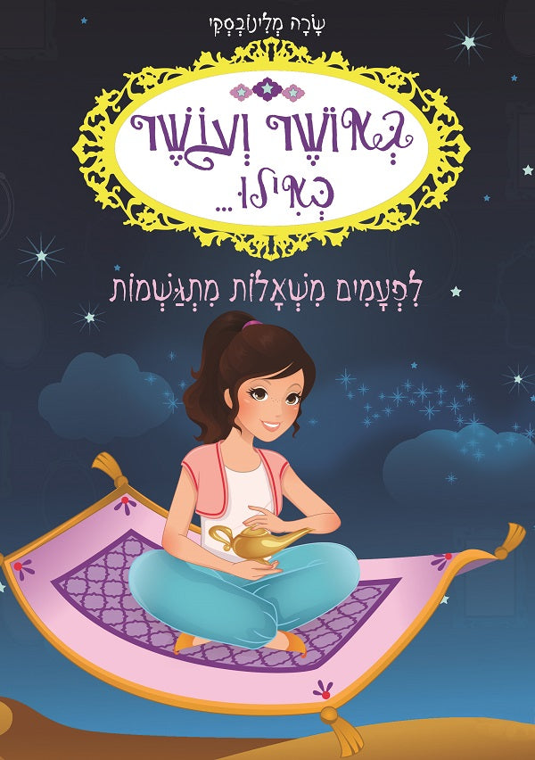 Sometimes Wishes Come True