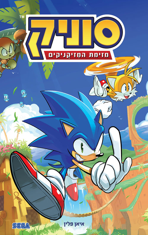 Sonic the Hedgehog -Fallout