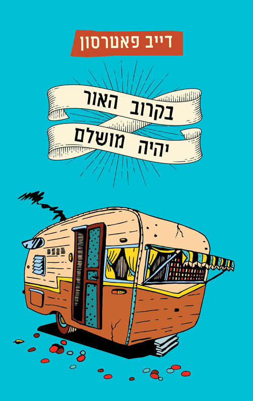 Soon the Light Will be Perfect - Dave Patterson