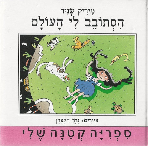 Spining Round Around