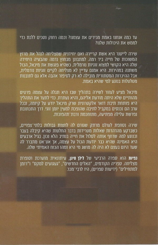 Spoons Book in Hebrew /Israeli Literature Shop Online