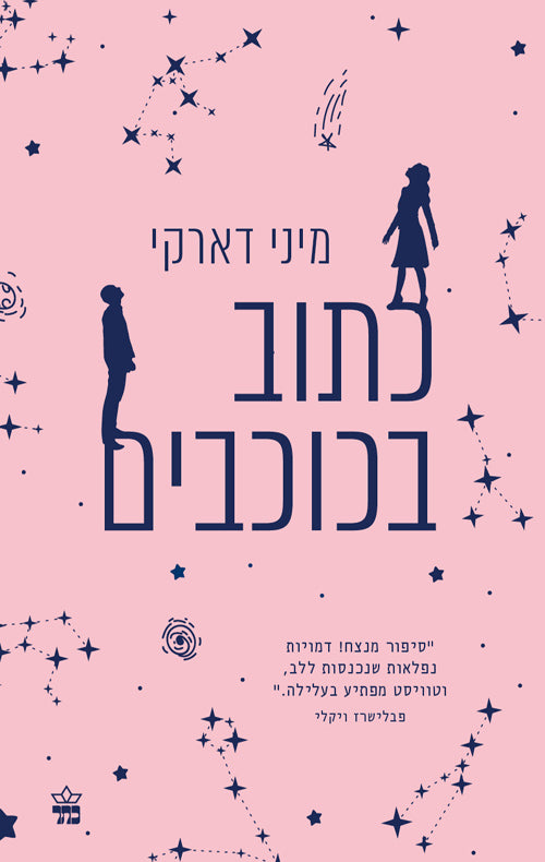 Star Crossed - Minnie Darke