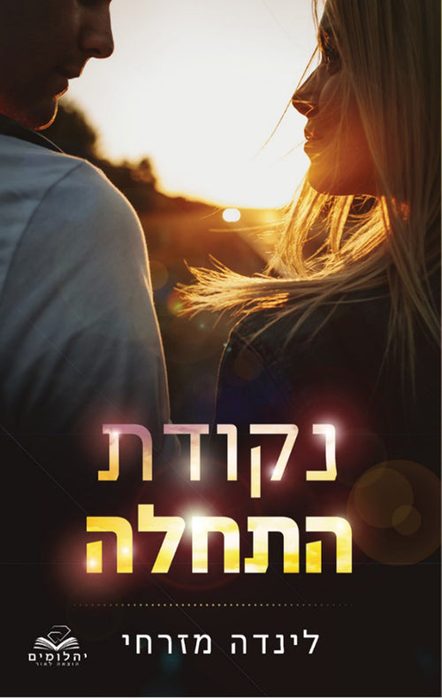 Starting Point - Linda Mizrachi