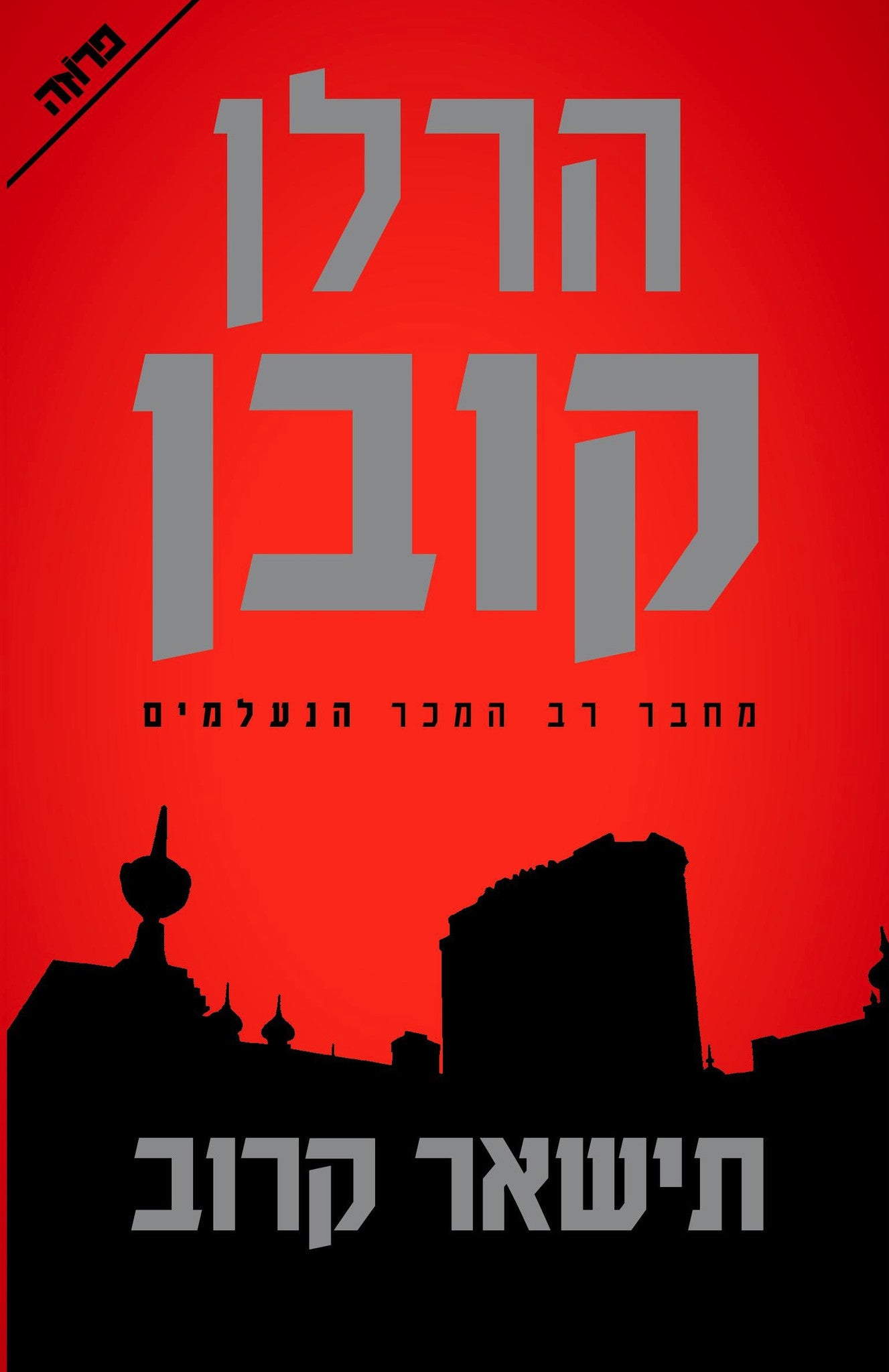 Stay Close - Harlan Coben