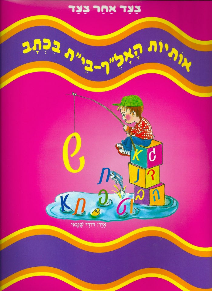 Step by step - Hebrew Alphabet in Chtv
