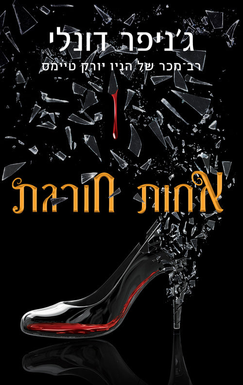 Stepsister - Jennifer Donnelly