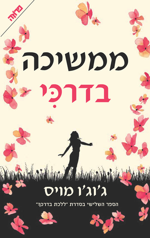 Still Me - Jojo Moyes